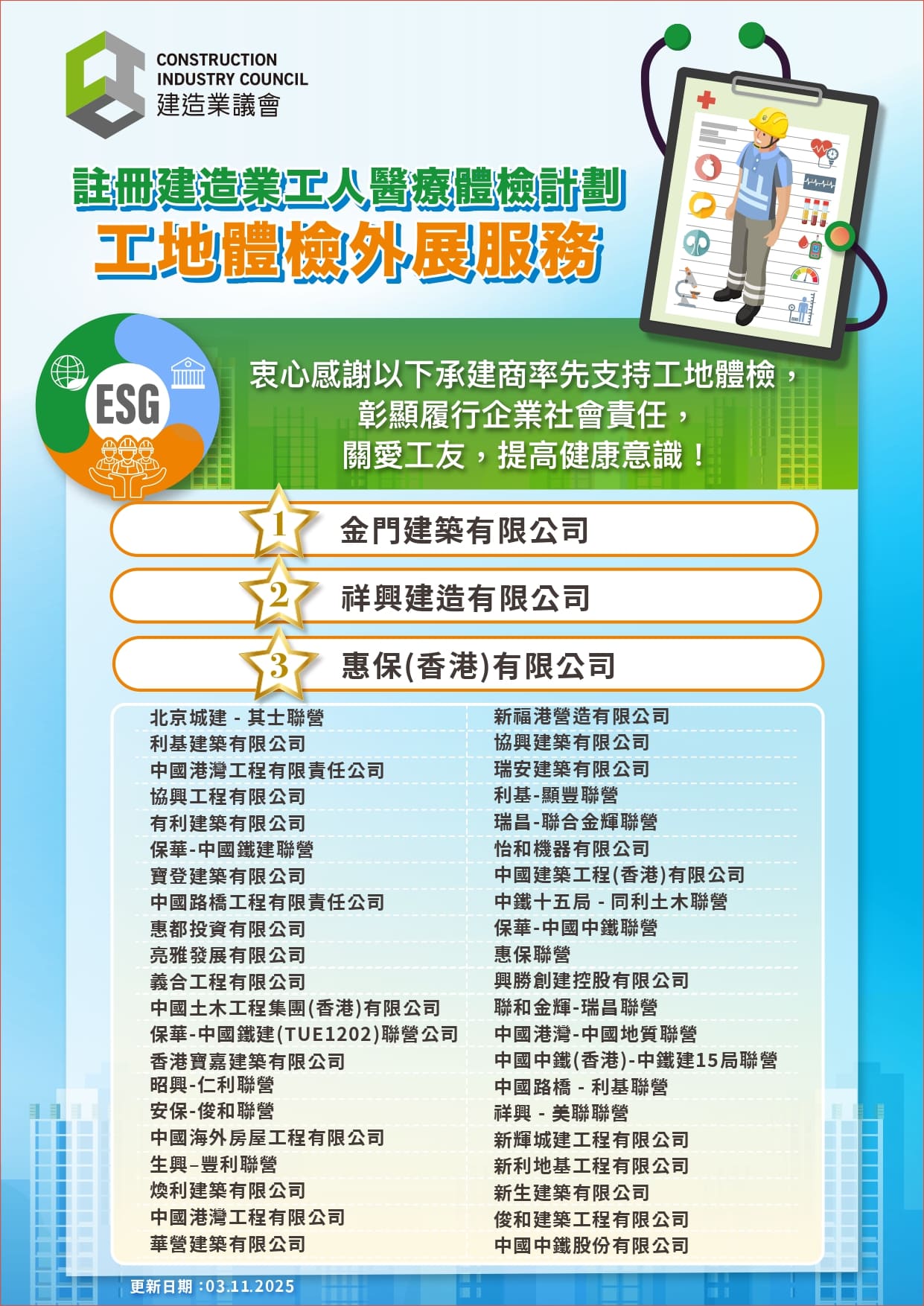 CIC_MES outreach organizer list_20251103_page 1.jpg