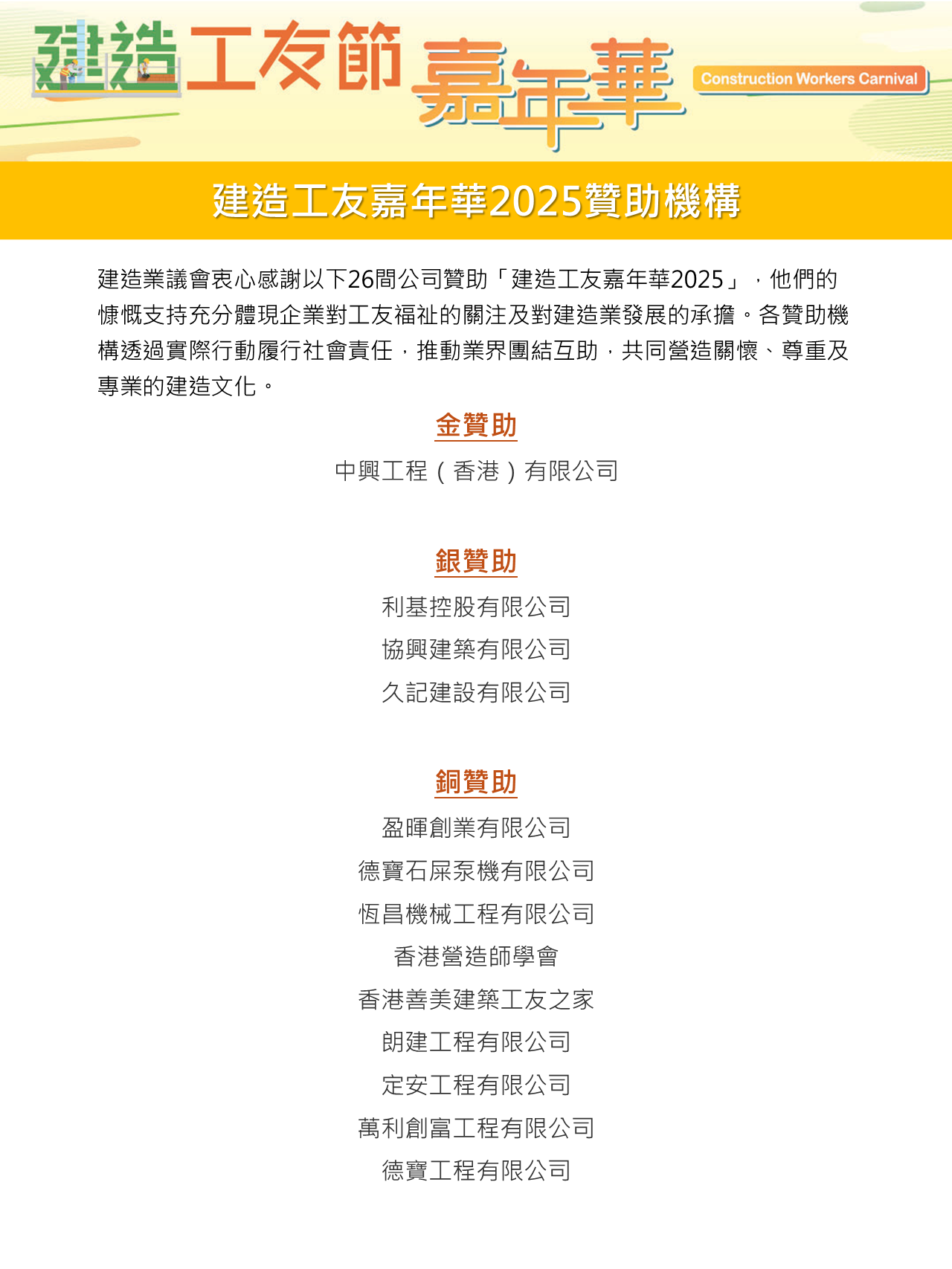 CWF_Sponsor_List_1.png